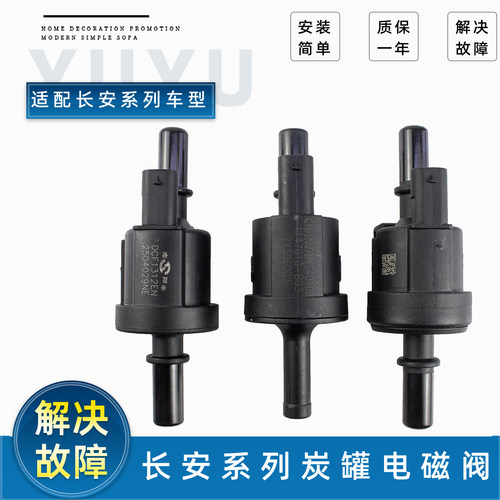 长安汽车国六发动机炭罐控制器