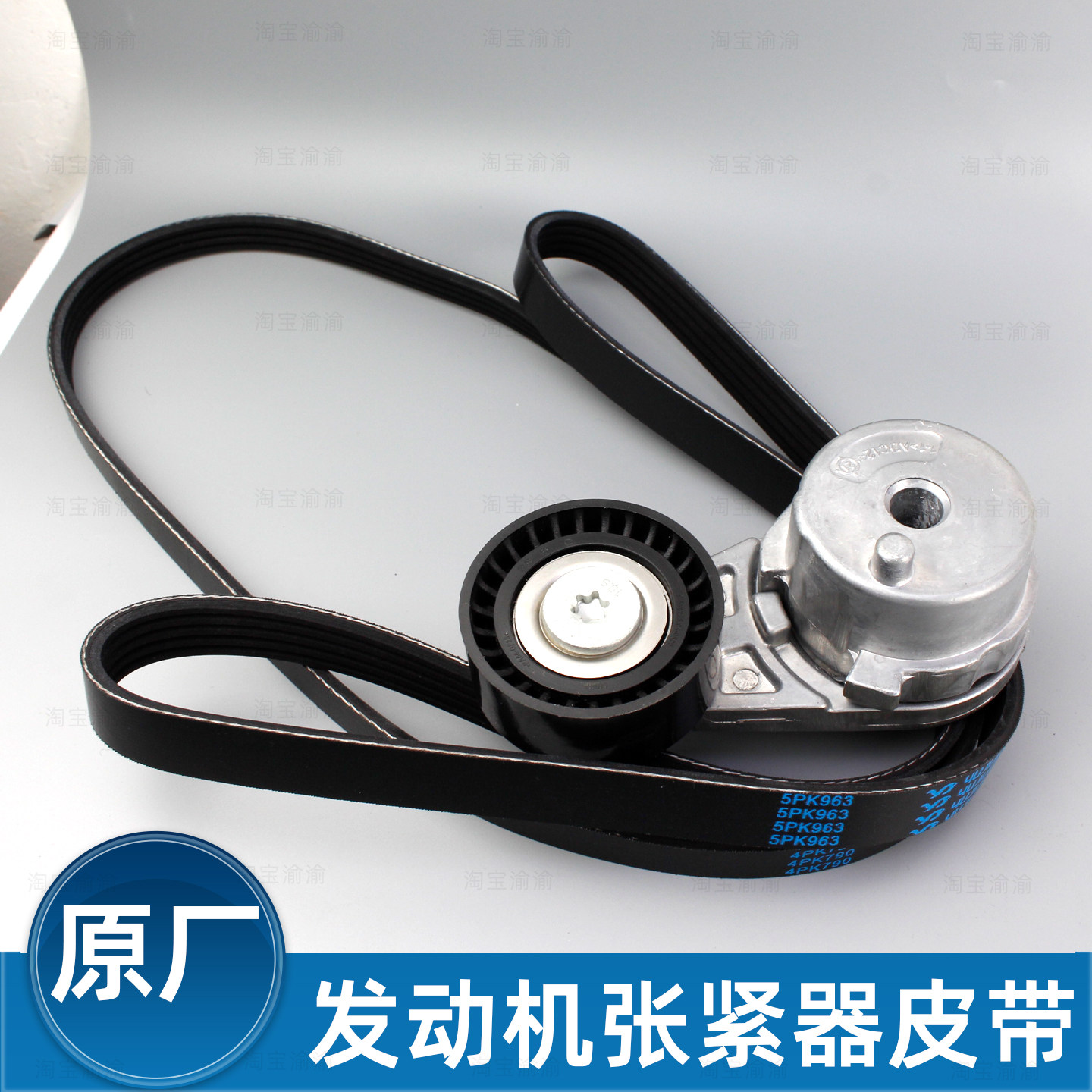 适长安CS15欧尚x70a欧诺S发动机张紧器发电机皮带压缩机空调皮带