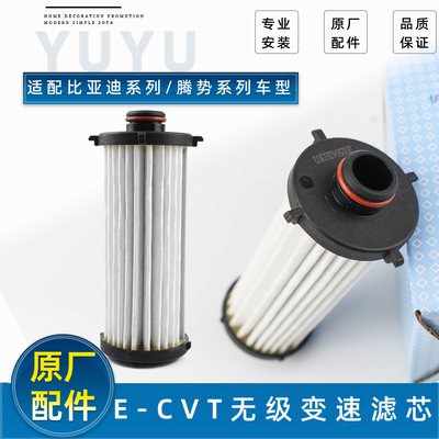 比亚迪腾势DMi变速器混动滤芯网