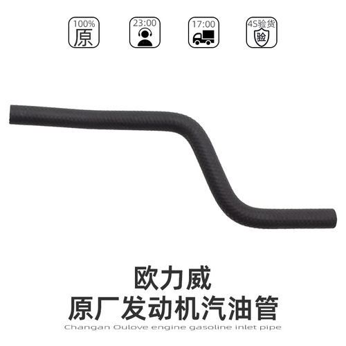发动机供油软管原厂欧力威