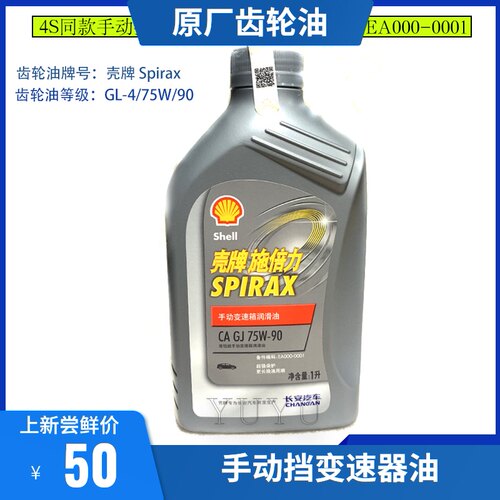 原厂变速器齿轮油手动长安