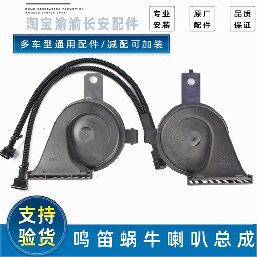 适配长安欧尚Z6/A800/UNIZ/X5PLUS/X7P鸣笛喇叭蜗牛喇叭原厂升级