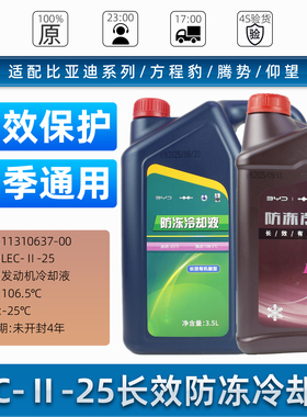 适配比亚迪秦宋元海豚驱逐舰05唐汉海豹S7发动机冷却液防冻液红色