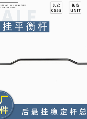 适配长安CS55锐程CC/UNIT前后稳定杆总成直推杆平衡杆悬挂连接杆1