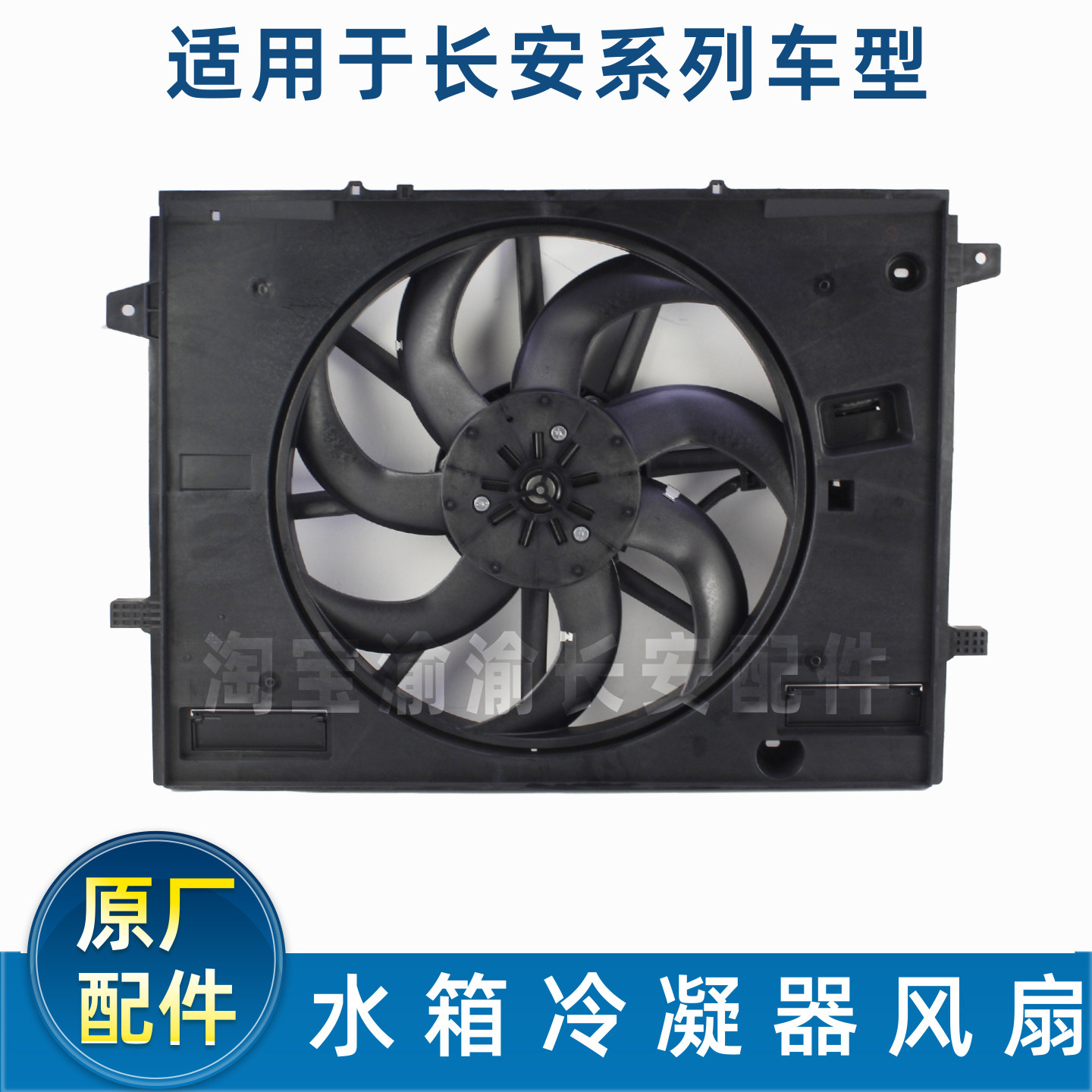长安原装发动机冷却风扇配件