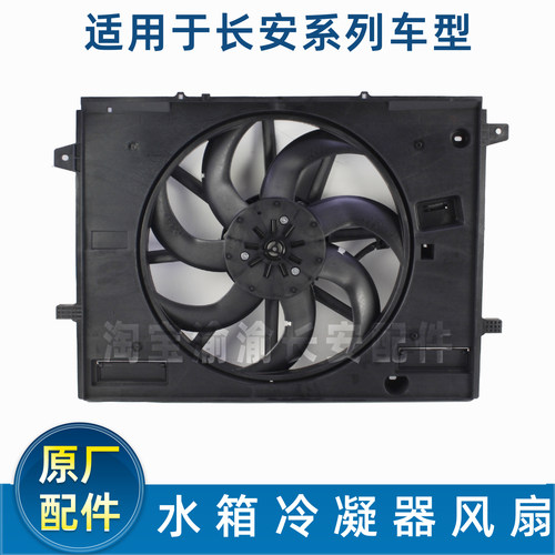 长安原装发动机冷却风扇配件
