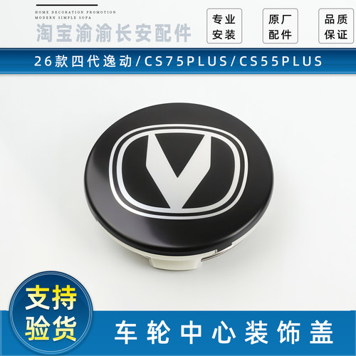 26款长安系列逸动车轮轮毂装饰盖
