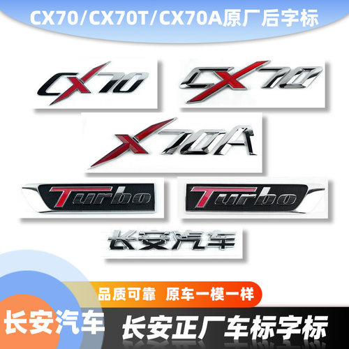 长安欧尚车身字标字贴标识原装