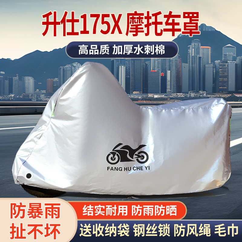 适用升仕175X踏板摩托车防雨水防晒防雪加厚遮阳防风尘车衣车罩