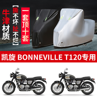 适用凯旋Bonneville T120复古摩托车车衣车罩防雨防晒防雪防尘罩