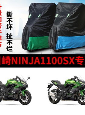 适用川崎Ninja 1100SX摩托车防雨水防晒防风遮阳牛津布车衣车罩套