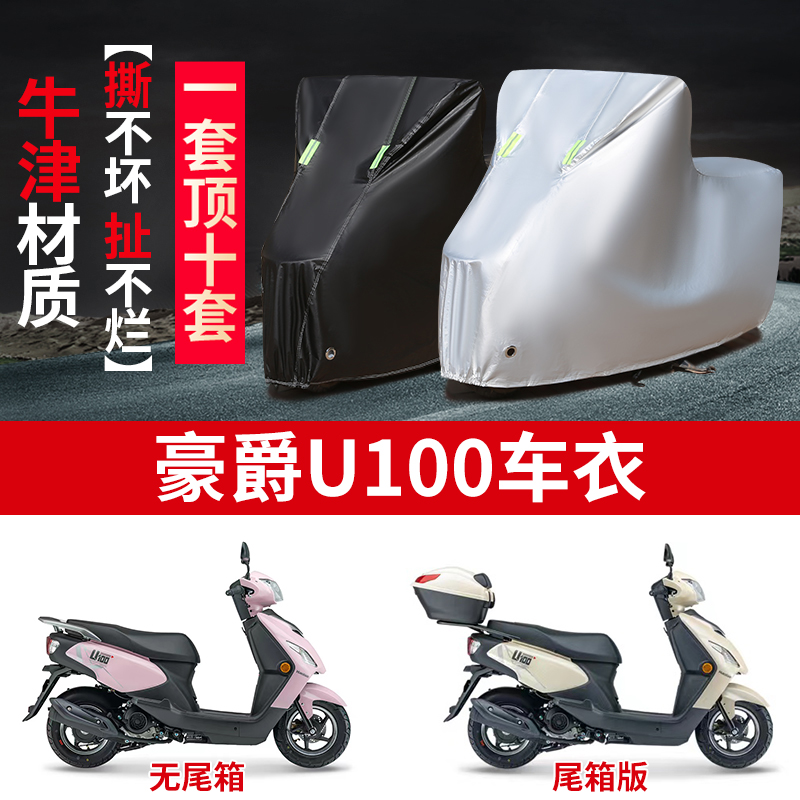 摩托车车衣防雨防晒遮阳防尘车罩