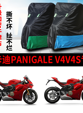 适用杜卡迪PanigaleV4/V4S摩托车防雨水防晒防雪牛津布车衣车罩套