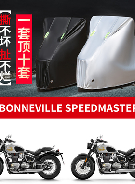 适用凯旋Bonneville Speedmaster摩托车防雨防晒加厚遮阳车衣车罩