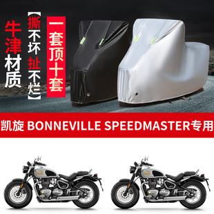适用凯旋Bonneville Speedmaster摩托车防雨防晒加厚遮阳车衣车罩
