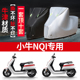 小牛NQi专用摩托车专用防雨防晒加厚遮阳防尘牛津布车衣车罩车套