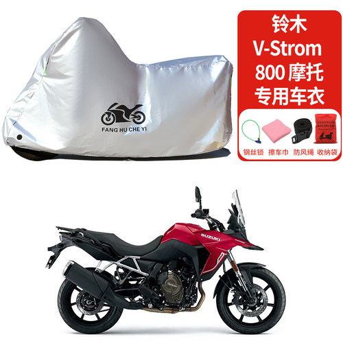 适用铃木Vstrom800摩托车防雨水防晒防雪加厚遮阳防风尘车衣车罩
