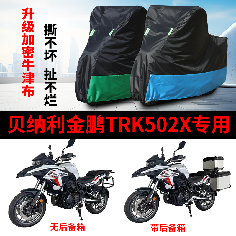 摩托车专用车衣防雨防晒车罩车套