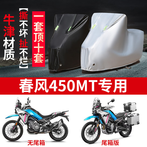 摩托车车衣防雨防晒遮阳防尘车罩
