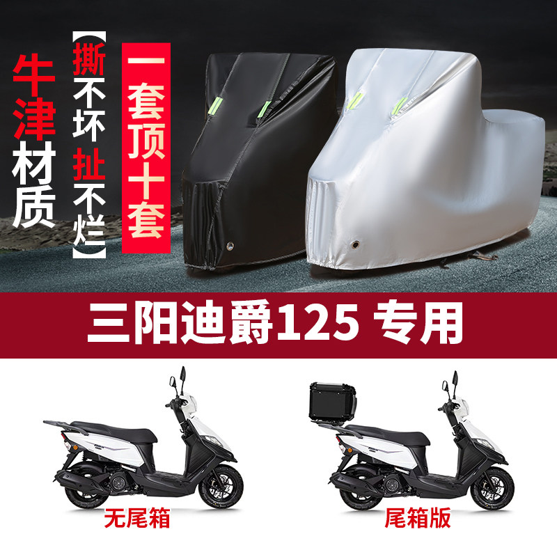 摩托车车衣防雨防晒遮阳防尘车罩