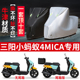 适用三阳小蚂蚁 4MICA踏板摩托车车罩防雨雪防晒车衣加厚防尘罩