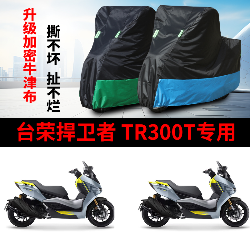 摩托车专用车衣防雨防晒车罩车套