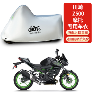 适用川崎Z500摩托车车衣防晒防雨水防雪加厚遮阳防风尘车罩车套