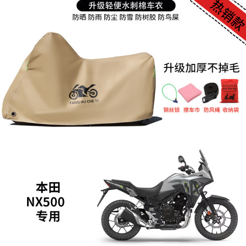 适用本田NX500摩托车防晒防雨防风雪车衣车罩全罩隔热加厚防尘罩