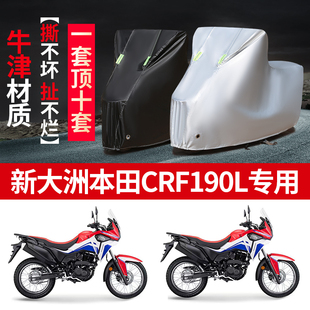 新大洲本田CRF190L专用摩托车车衣防雨防晒加厚遮阳牛津布车罩套