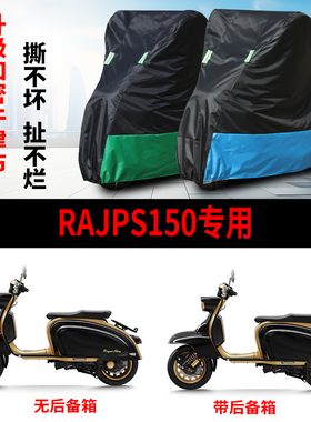 适用RA JPS150踏板摩托车防雨水防晒防霜雪加厚牛津布车衣车罩套