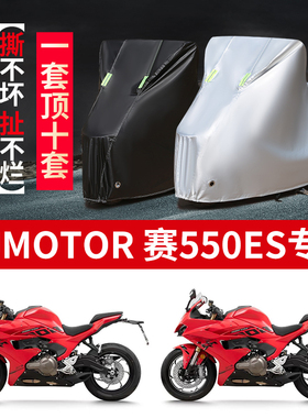 适用QJMOTOR钱江赛550ES摩托车防雨防晒防霜雪牛津布车衣车罩套