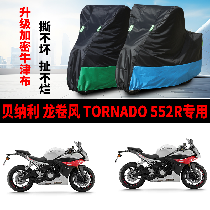 摩托车专用车衣防雨防晒车罩车套