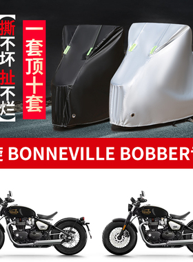 适用凯旋Bonneville Bobber摩托车车衣车罩防雨防晒防雪防尘罩