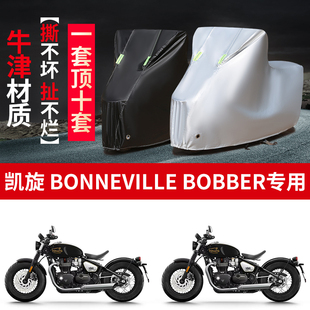 适用凯旋Bonneville Bobber摩托车车衣车罩防雨防晒防雪防尘罩