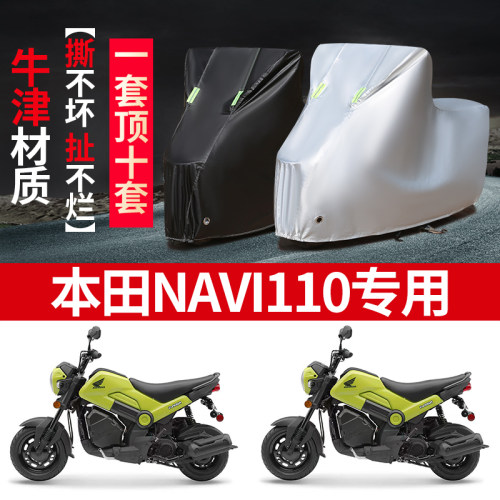 适用本田NAVI110摩托车防雨水防晒防霜雪加厚遮阳牛津布车衣车罩