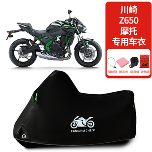 适用川崎Z650摩托车车衣防晒防雨防霜雪防尘加厚遮阳车罩
