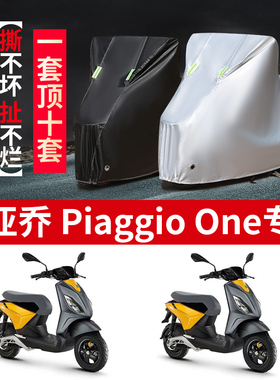 比亚乔piaggio 1摩托车专用防尘防雨水防晒加厚遮阳牛津布车衣罩