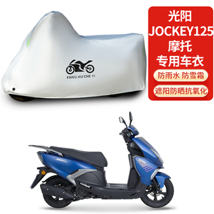 适用光阳JOCKEY125摩托车防雨水防晒防霜雪加厚遮阳防尘车衣车罩