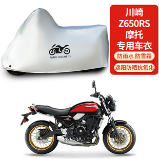 适用川崎Z650RS摩托车车罩防雨雪防晒车衣加厚遮阳防灰尘罩