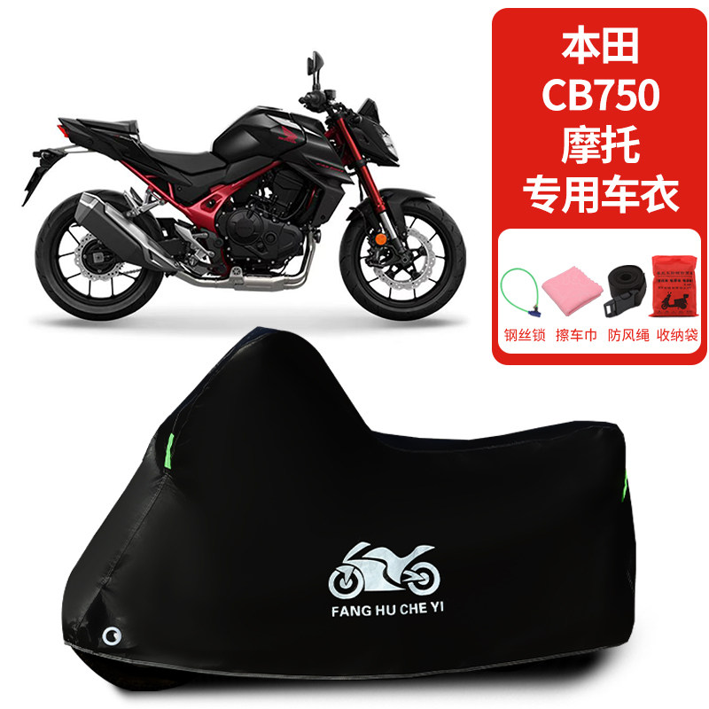 适用本田CB750摩托车车罩防雨雪防晒罩车衣加厚遮阳防尘罩