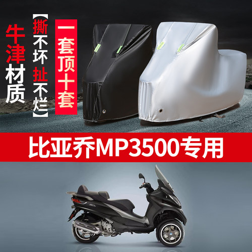 纳斯基帝摩托车罩防雨防晒