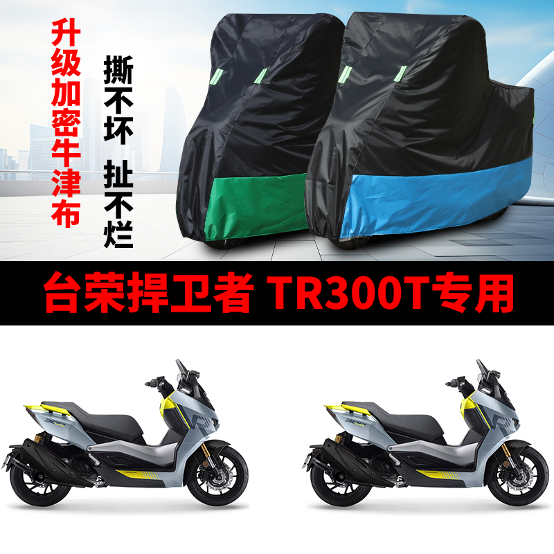 摩托车专用车衣防雨防晒车罩车套
