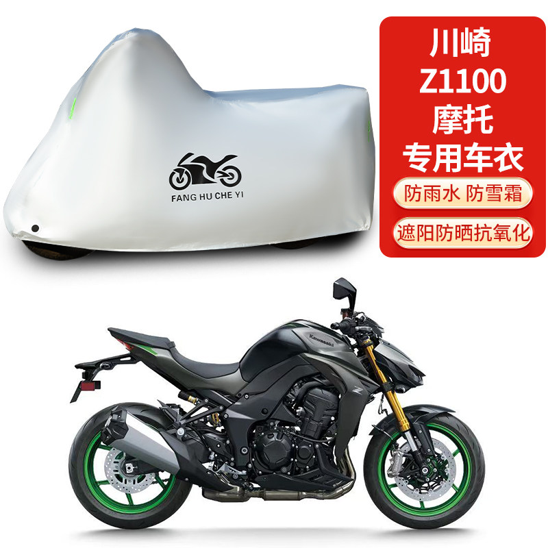 适用川崎Z1100摩托车车衣防晒防雨防雪防尘加厚遮阳四季通用车罩
