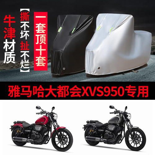 大都会XVS950防雨防晒车衣车罩