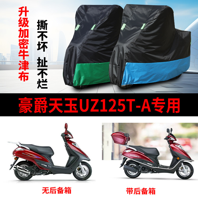 摩托车专用车衣防雨防晒车罩车套