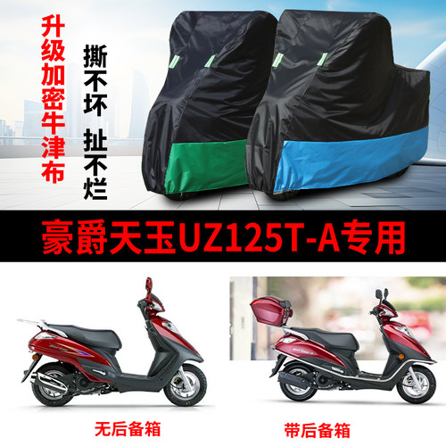 摩托车专用车衣防雨防晒车罩车套