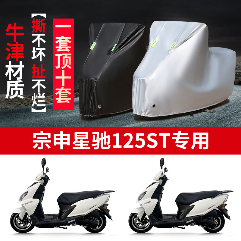 摩托车车衣防雨防晒遮阳防尘车罩