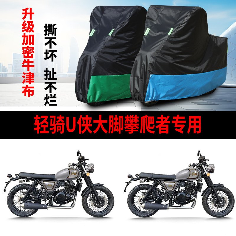 摩托车专用车衣防雨防晒车罩车套
