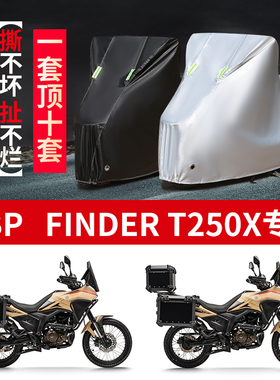 适用凯威MBP Finder T250X摩托车防雨防晒防尘加厚牛津布车衣车罩