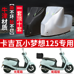 适用卡吉瓦小梦想125踏板摩托车防晒防雨雪车衣罩加厚防尘罩套盖